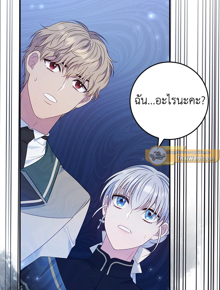 ตัวปลอมคนนี้มิปรารถนาจะเป็นตัวจริง | Fakes Don’t Want To Be Real ตอนที่ 33 - รูปที่ 2