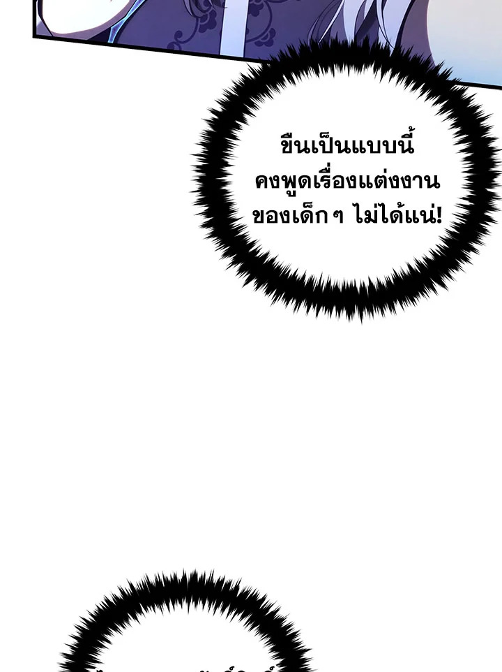 บุตรคนสุดท้องของตระกูลเซียนดาบ | Sword Master's Youngest Son ตอนที่ 111 - รูปที่ 2