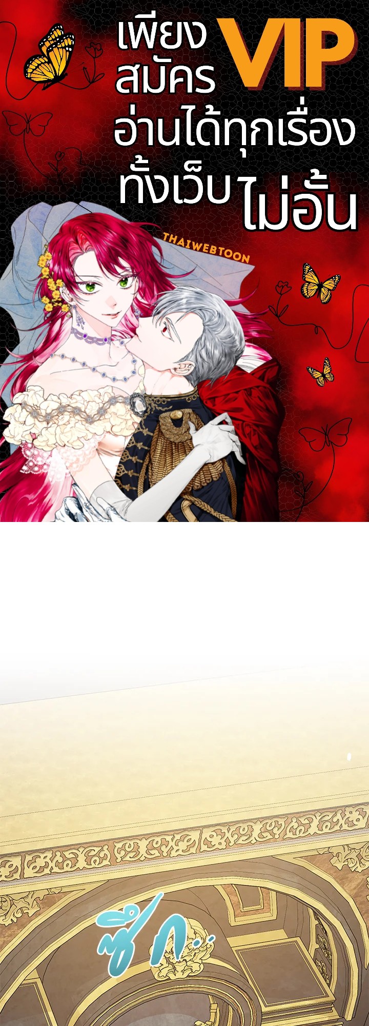 คุณหนูคนนี้ผจญโลกโรแมนซ์แฟนตาซีด้วยแคช | Lord Baby Runs a Romance Fantasy With Cash ตอนที่ 38 - รูปที่ 1