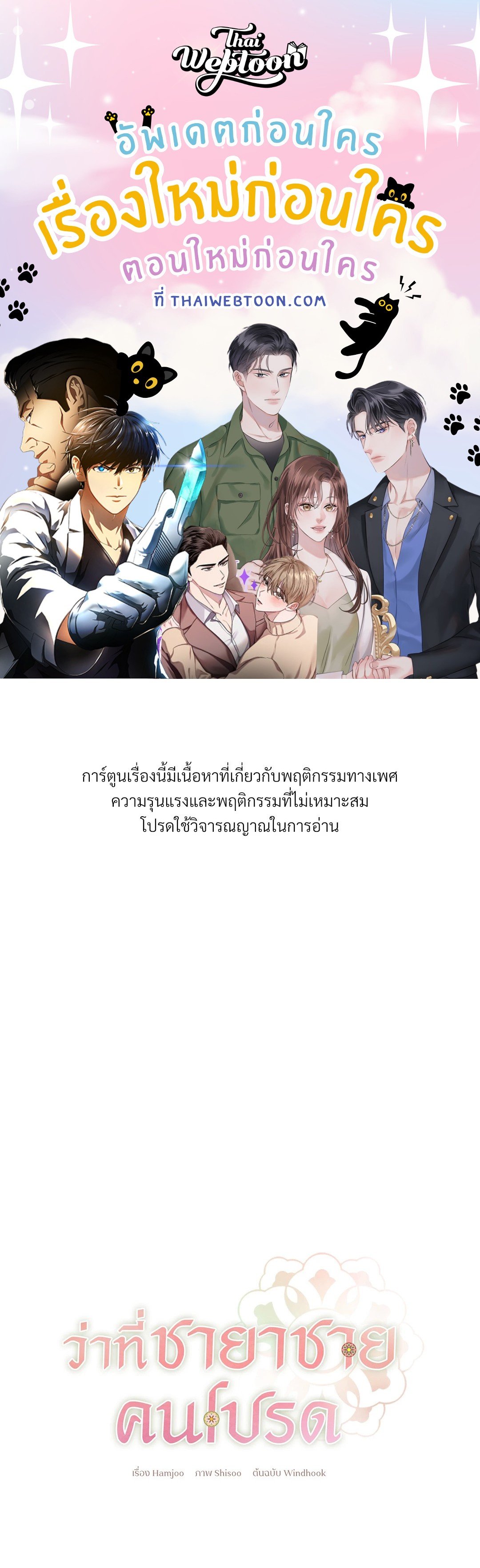 ว่าที่ชายาชายคนโปรด | In the Air: Be, be ตอนที่ 33 - รูปที่ 1