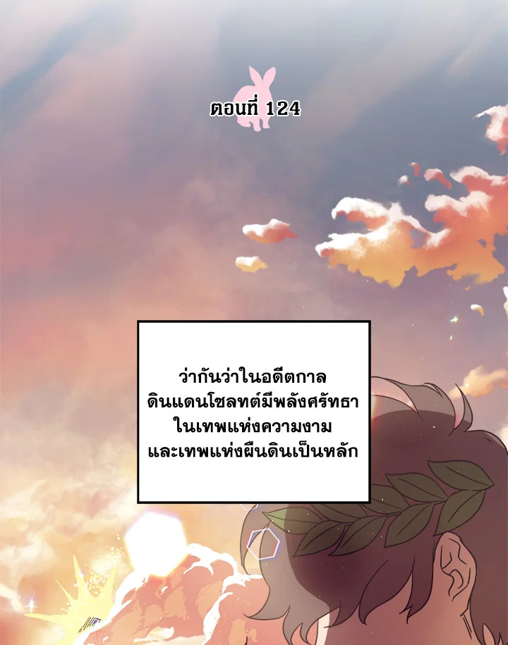 ซิตร้า | Citra ตอนที่ 124 - รูปที่ 2