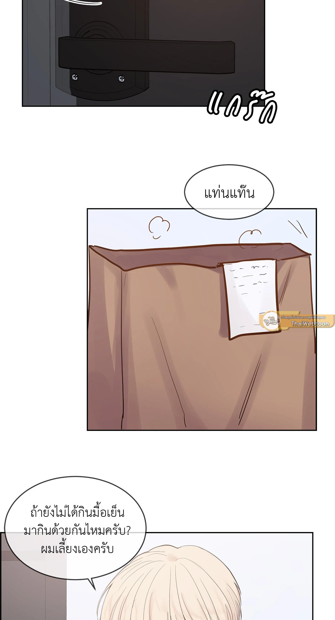 Heat AND Run ตอนที่ 30 - รูปที่ 2