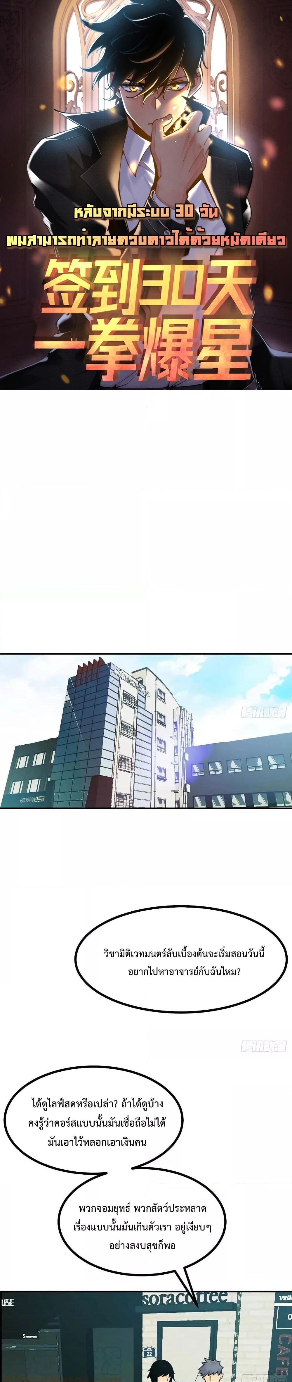 After Signing In For 30 Days, I Can Annihilate Stars หลังจากมีระบบ 30 วัน ผมสามารถทำลายดวงดาวได้ด้วยหมัดเดียว ตอนที่ 35 - รูปที่ 1