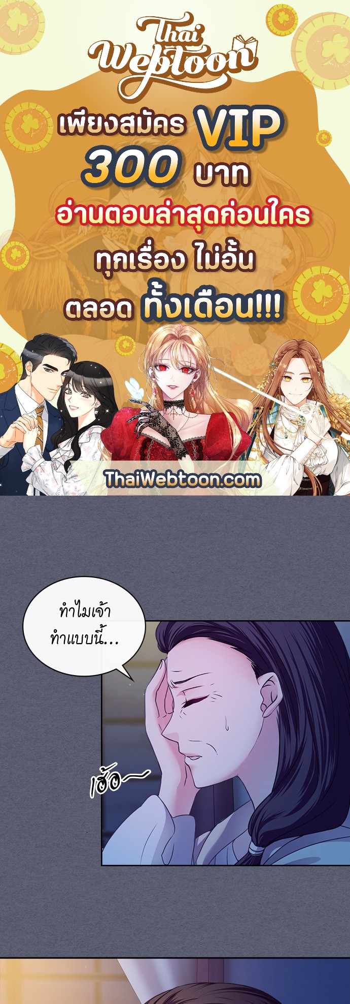 คำสาปร้ายคุณชายซาตาน | A Tender Heart ตอนที่ 9 - รูปที่ 1