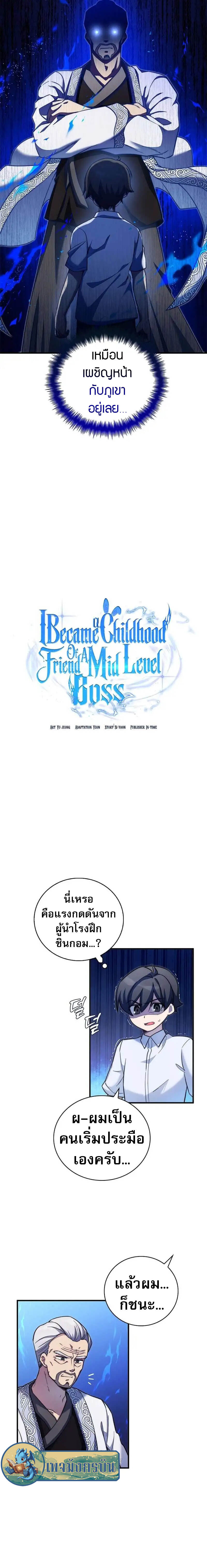 I Became the Childhood Friend of the Middle Boss ฉันกลายเป็นสหายของบอสระดับกลางไปเสียแล้ว ตอนที่ 13 - รูปที่ 2