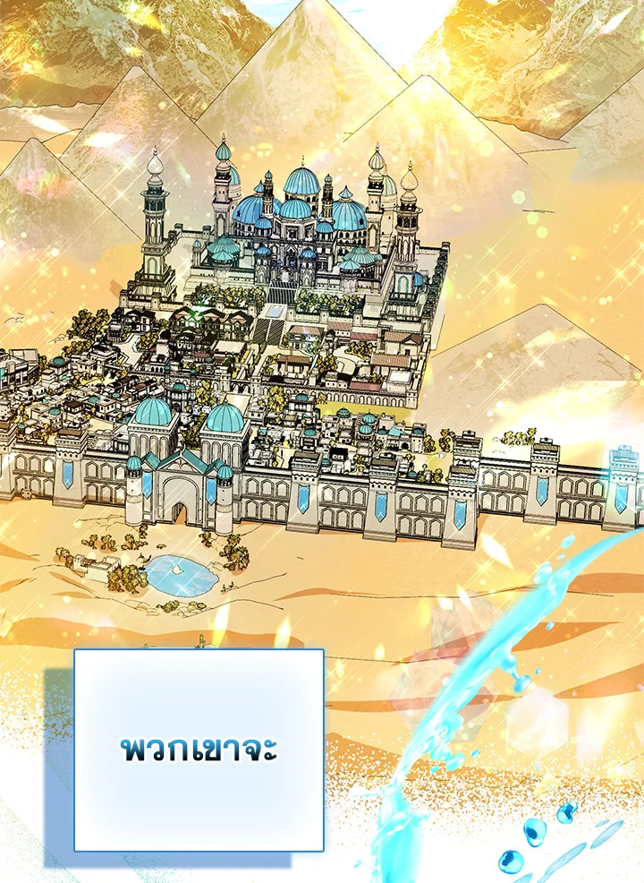 องค์หญิงของทุกคน | Everyone's Princess ตอนที่ 70 - รูปที่ 2