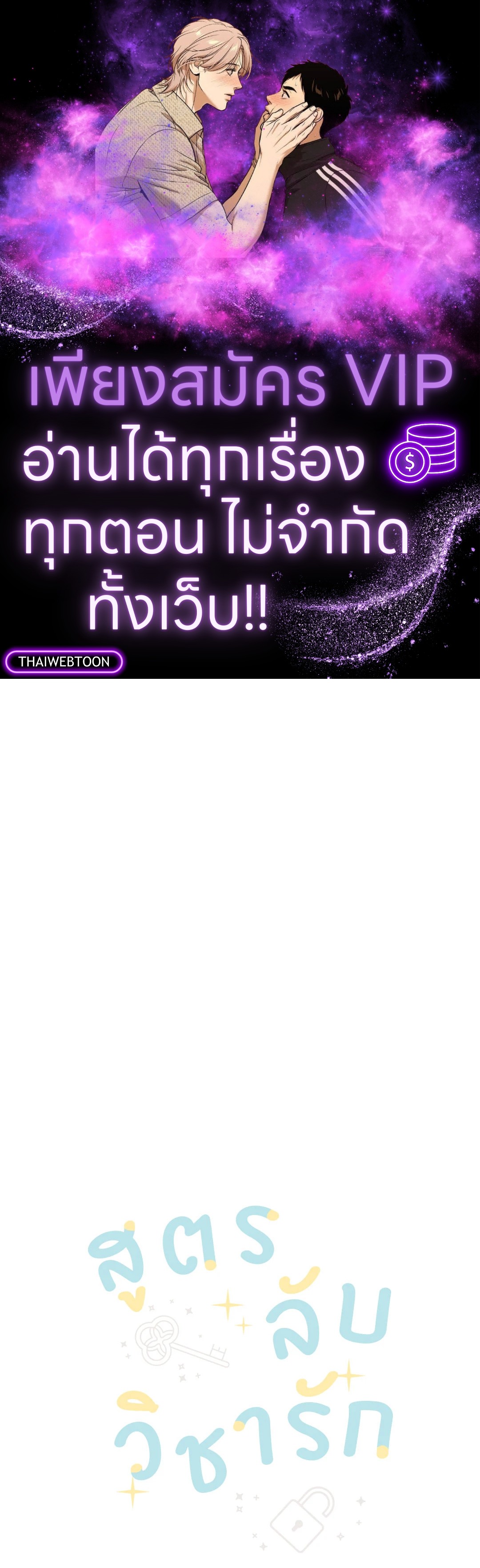 สูตรลับวิชารัก | A Secret Romance Between Us ตอนที่ 44 - รูปที่ 1