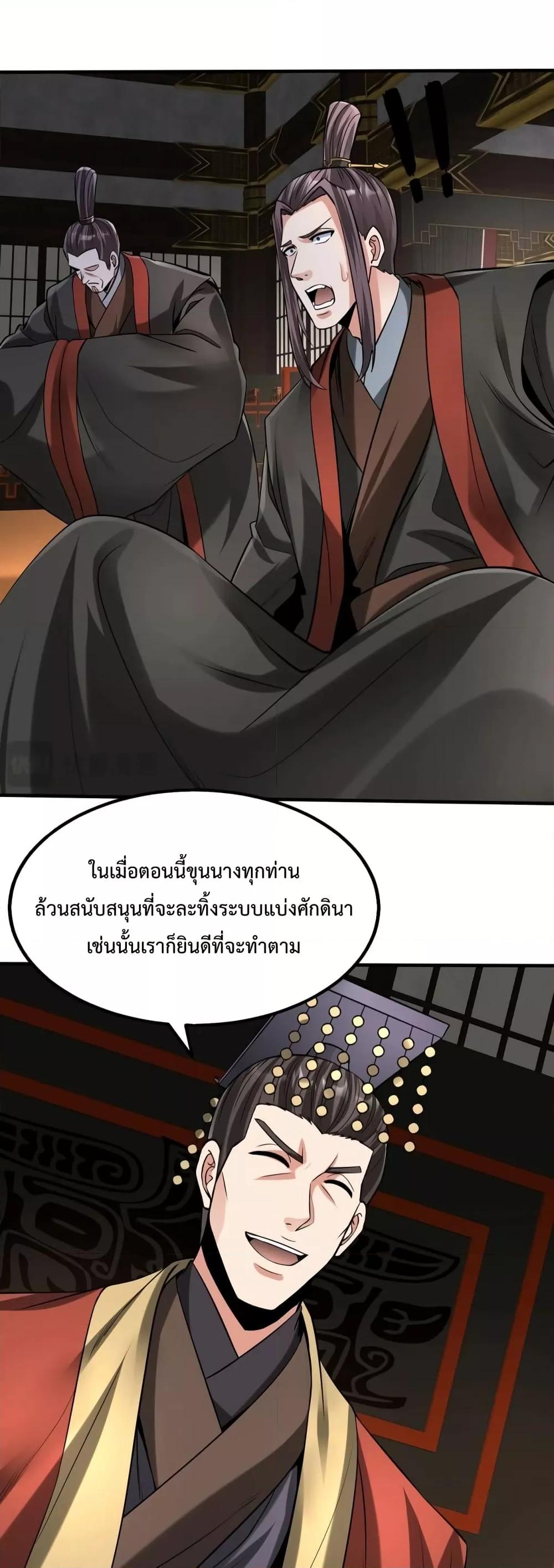 I Kill To Be God เป็นหนึ่งใต้หล้าด้วยระบบสังหารสุดแกร่ง ตอนที่ 91 - รูปที่ 2