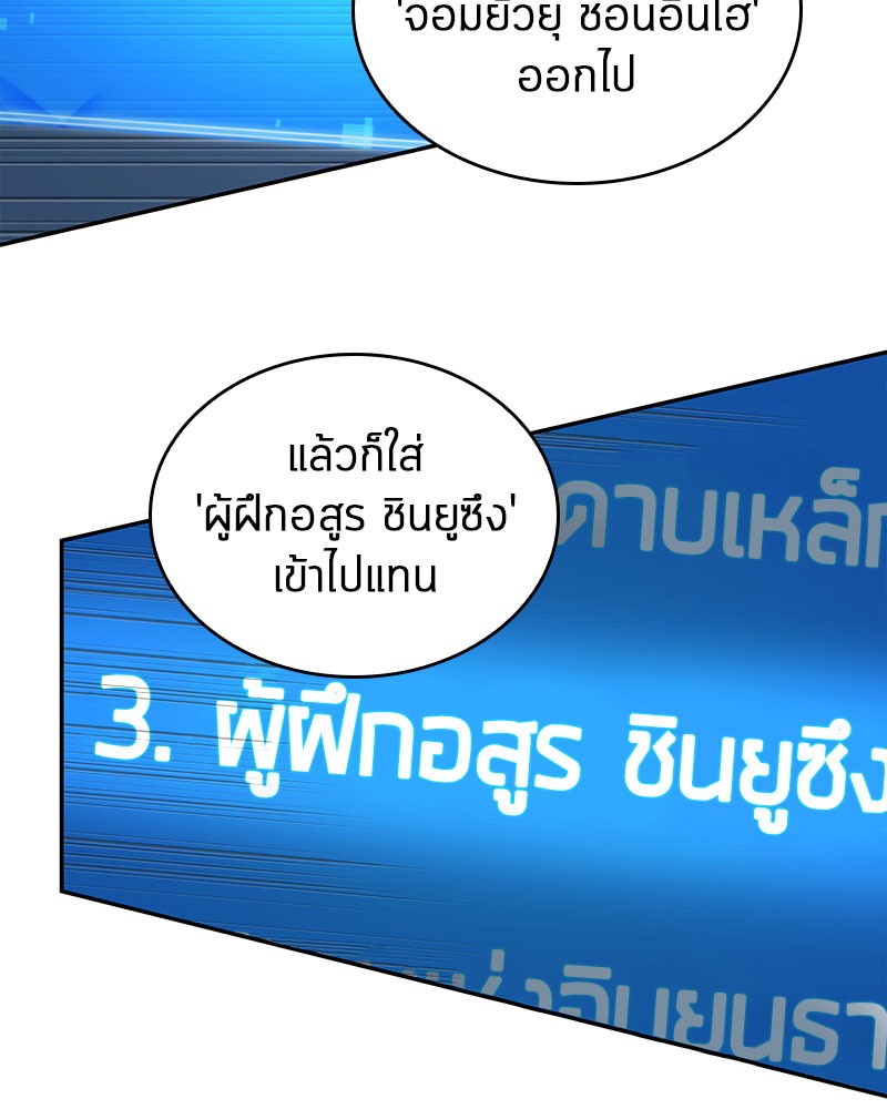 Omniscient Reader อ่านชะตาวันสิ้นโลก ตอนที่ 97 - รูปที่ 2