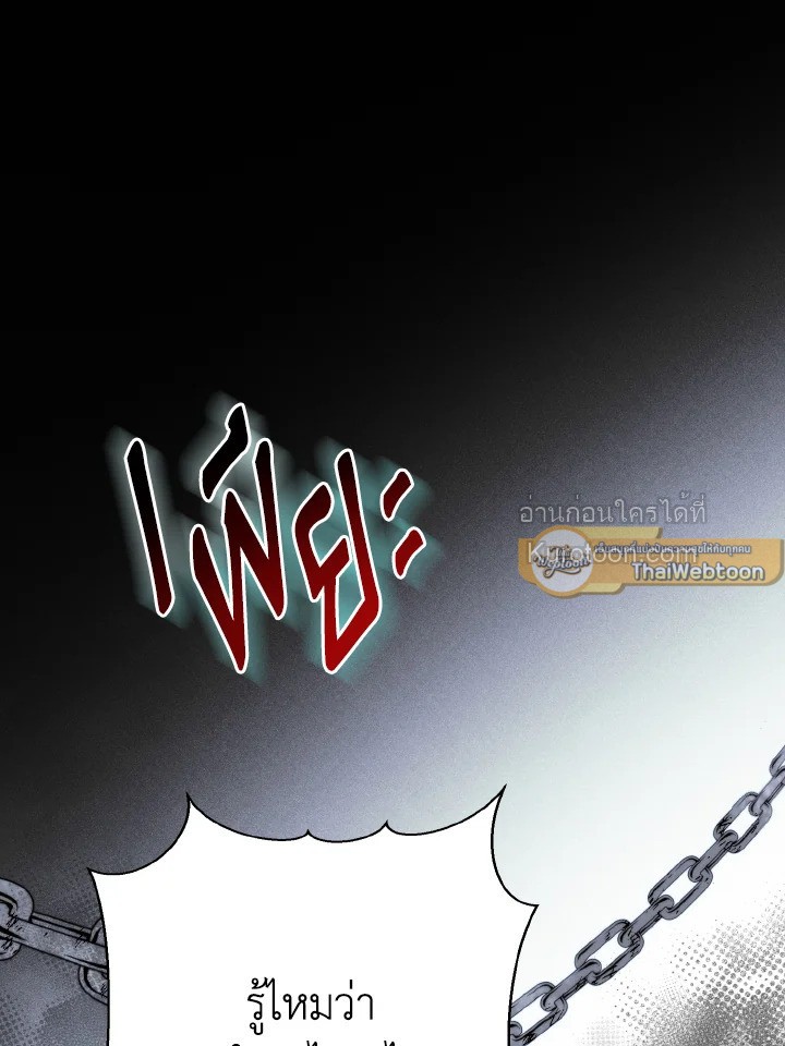 Royal Marriage ตอนที่ 88 - รูปที่ 2