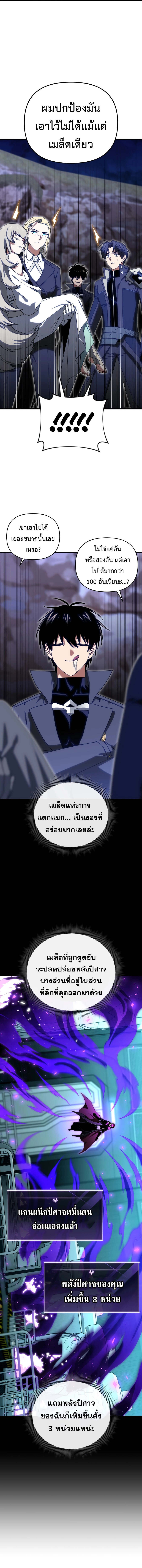 Player Who Returned 10,000 Years Later เพลเยอร์ผู้กลับมาในรอบหมื่นปี ตอนที่ 110 - รูปที่ 2