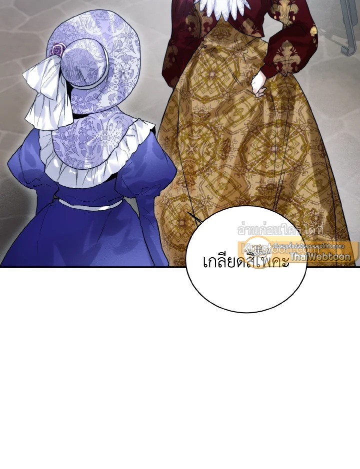 Royal Marriage ตอนที่ 89 - รูปที่ 2