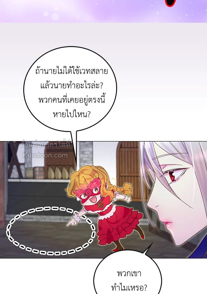 ยินดีต้อนรับสู่โลกของตัวประกอบ | Miss Not-So Sickkick ตอนที่ 57 - รูปที่ 2