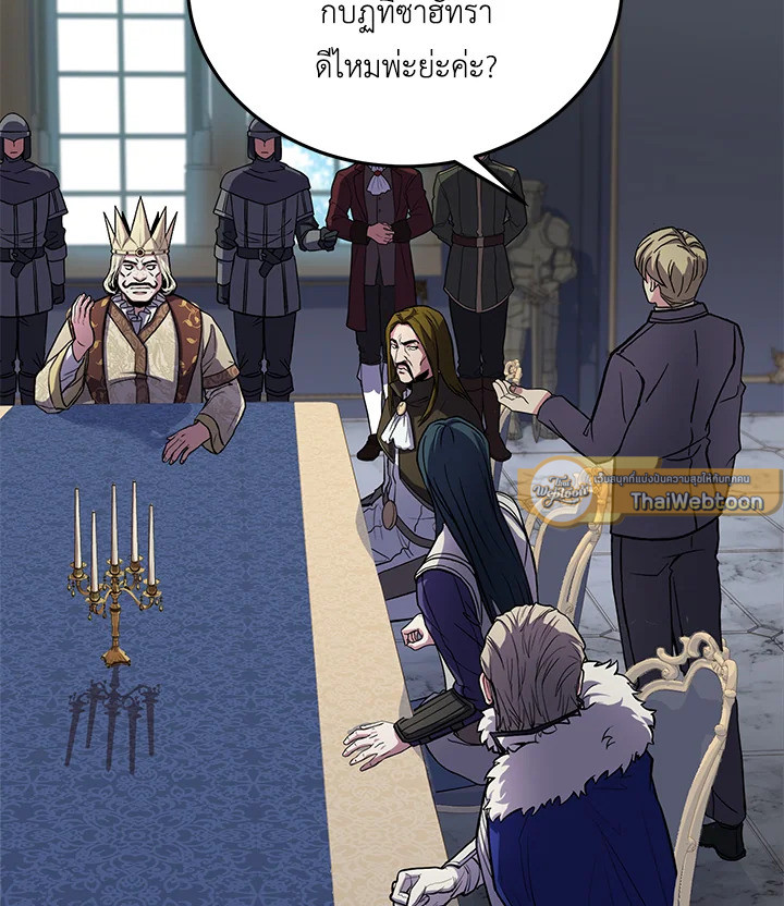 ชีวิตใหม่ของมหาจอมเวท 8 วงแหวน | The Rebirth of an 8th Circled Mage ตอนที่ 87 - รูปที่ 2