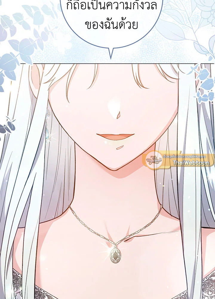 เลดี้ยอดเชฟราชสำนัก ตอนที่ 66 - รูปที่ 2