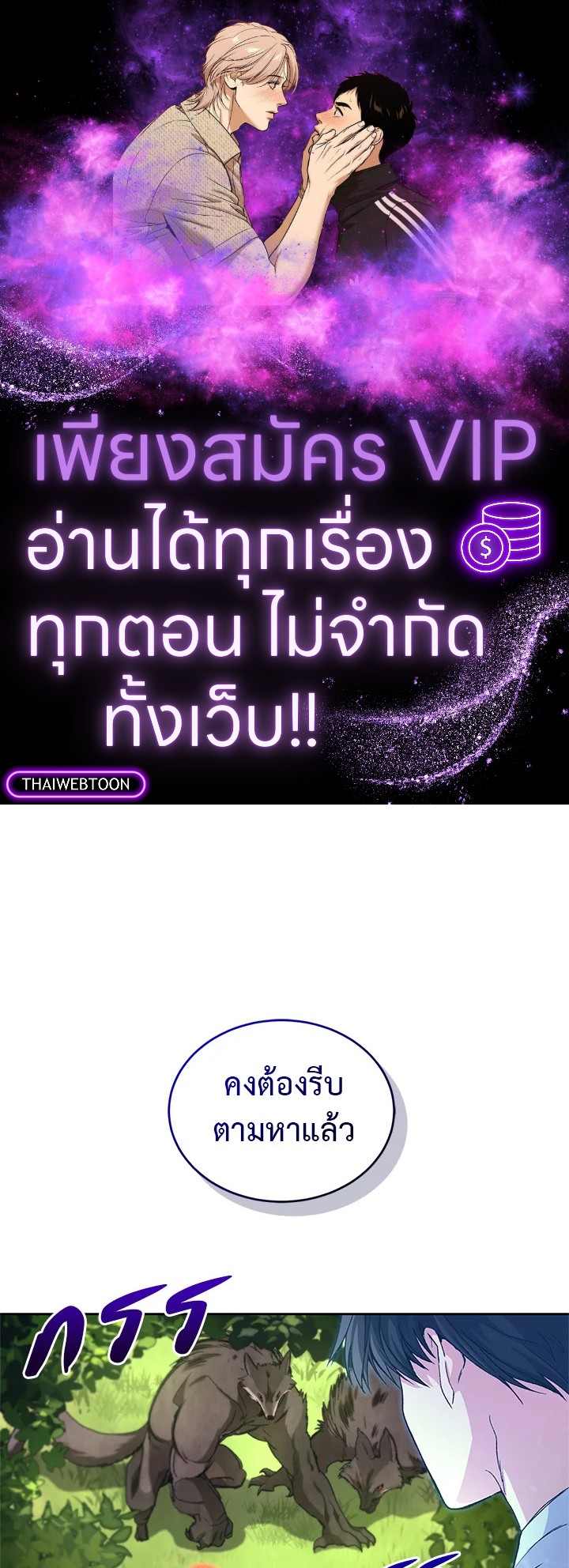 ฉันขโมยวิญญาณของแรงเกอร์อันดับ 1 ตอนที่ 16 - รูปที่ 1