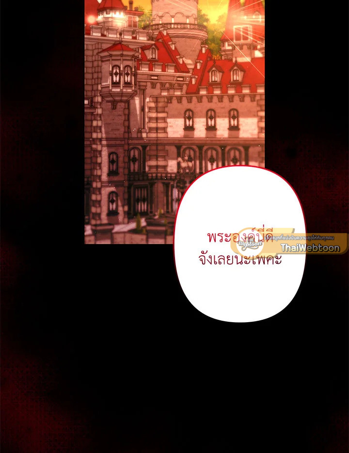 เมื่อพี่สาวต้องเลี้ยงน้องสาวให้เป็นเด็กดี ตอนที่ 76 - รูปที่ 2