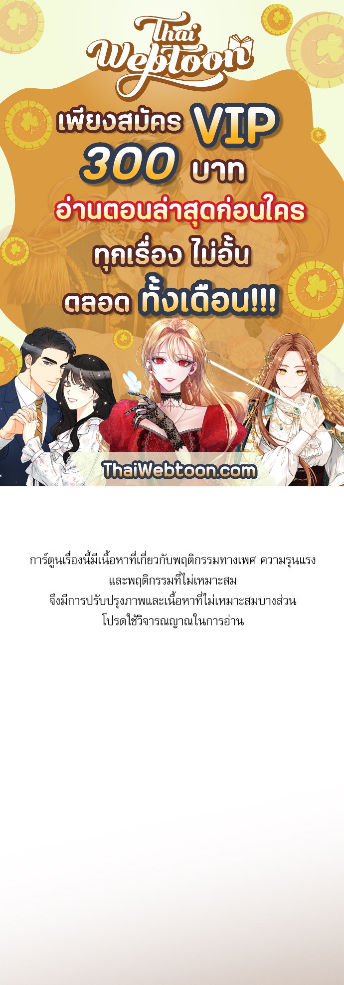 Love History Caused by Willful Negligence ตอนที่ 27 - รูปที่ 1