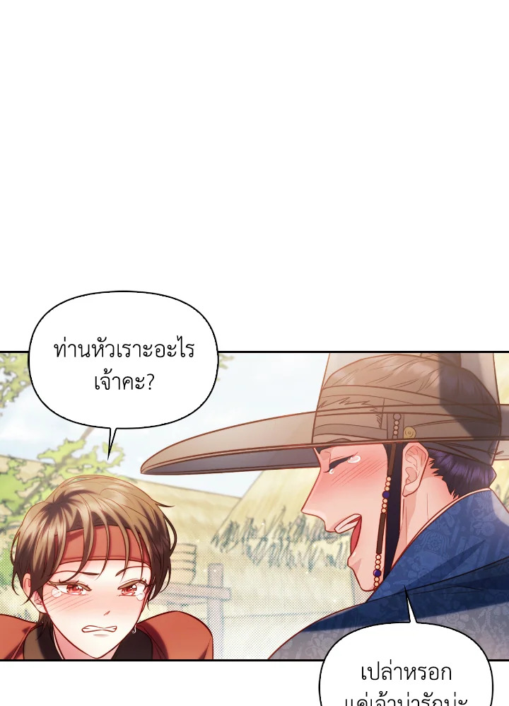 จันทราเหนือผา | Moonrise by the Cliff ตอนที่ 48 - รูปที่ 2