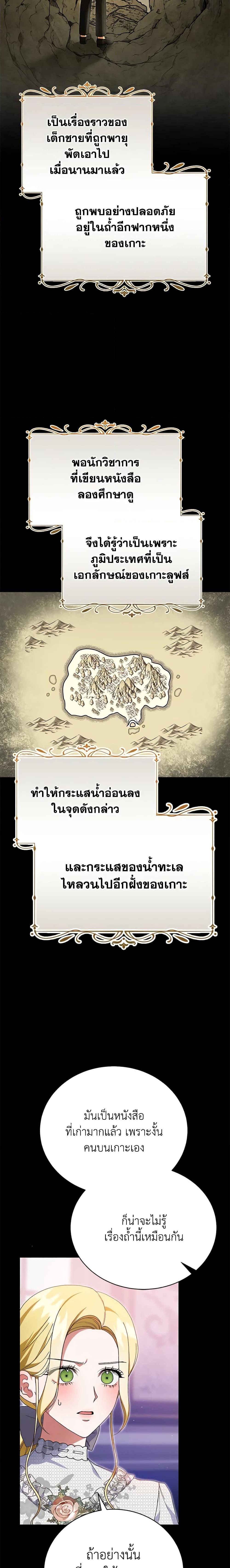 The Mistress Runs Away นางบำเรอของผมหนีไปแล้ว ตอนที่ 39 - รูปที่ 2