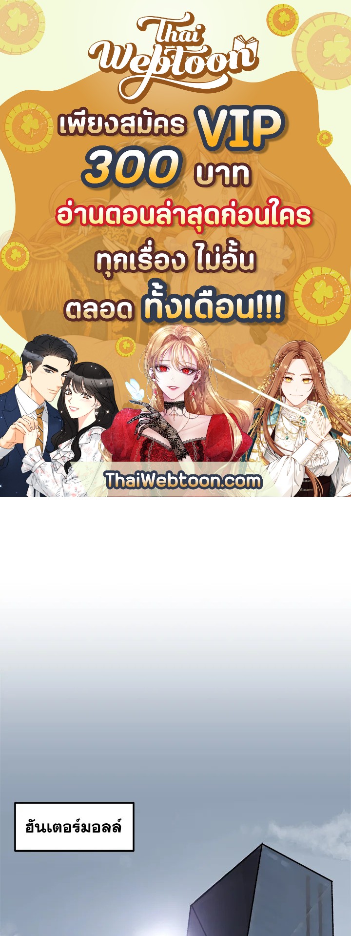 สูตรเลเวลอัปฉบับลุยเดี่ยว | Leveling Up Alone ตอนที่ 77 - รูปที่ 1