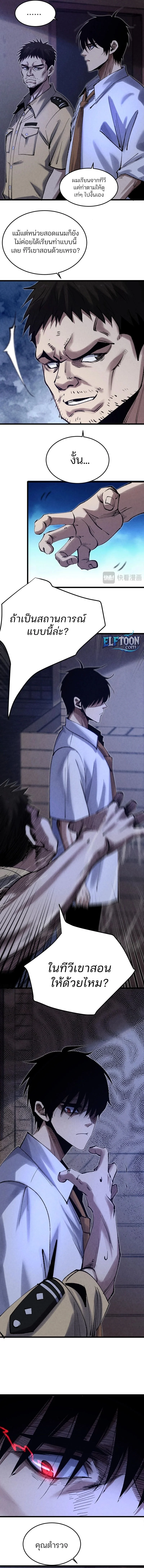 Rebirth of the Campus Special Forces Soldier เกิดใหม่ของทหารหน่วยรบพิเศษ ตอนที่ 3 - รูปที่ 2