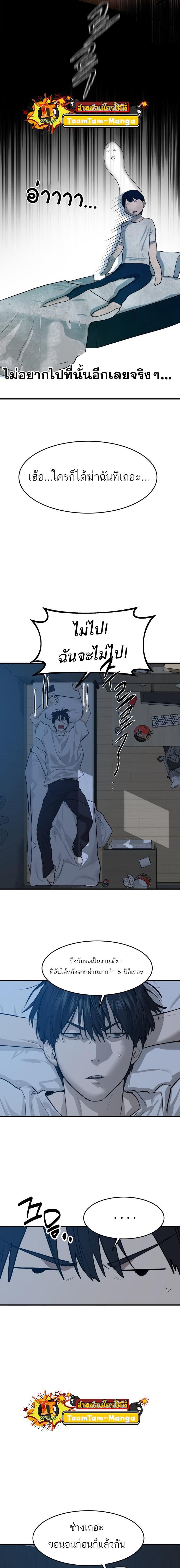 Special Civil Servant กองกำลังพิเศษหมอกสีเหลือง ตอนที่ 5 - รูปที่ 2