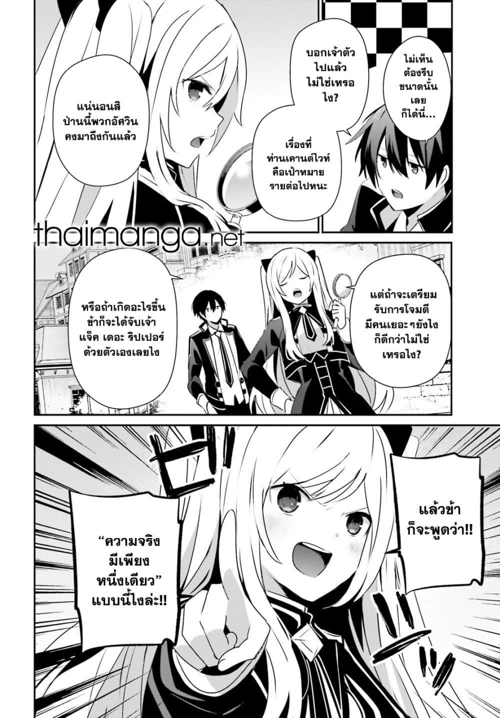 Kage no Jitsuryokusha ni Naritakute ชีวิตไม่ต้องเด่น ขอแค่เป็นเทพในเงา ตอนที่ 71.2 - รูปที่ 2