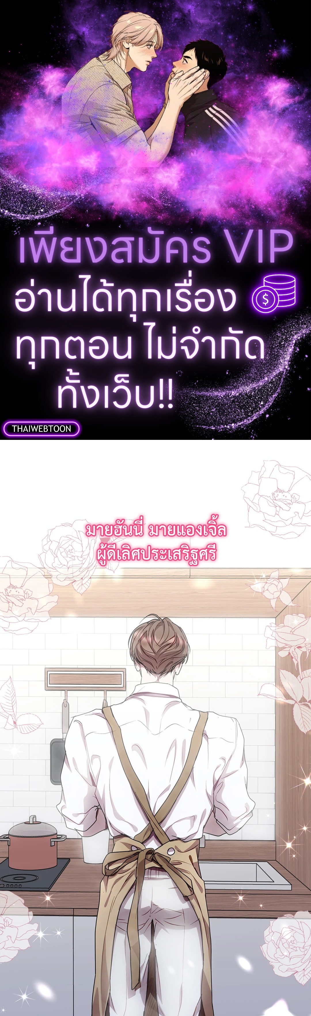 รักนี้หมุนรอบตัวเอง | Egocentric Way of Thinking ตอนที่ 78 - รูปที่ 1