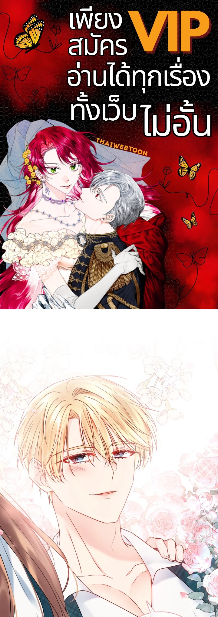 ภรรยาผูกสัญญาของสามีขี้โรค | Contractual Marriage to a Surly Duke ตอนที่ 34 - รูปที่ 1