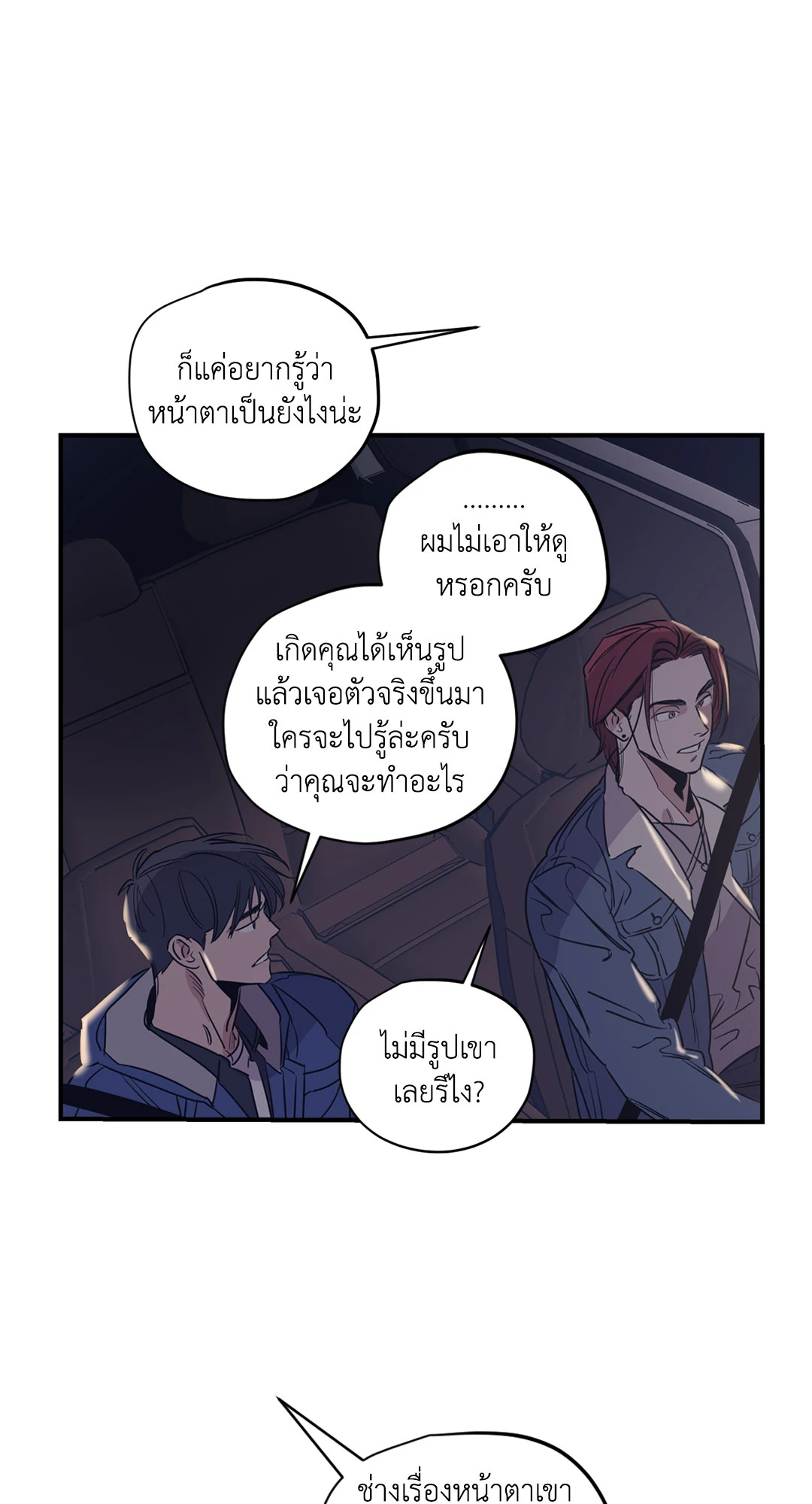 Love for Sale ตอนที่ 51 - รูปที่ 2