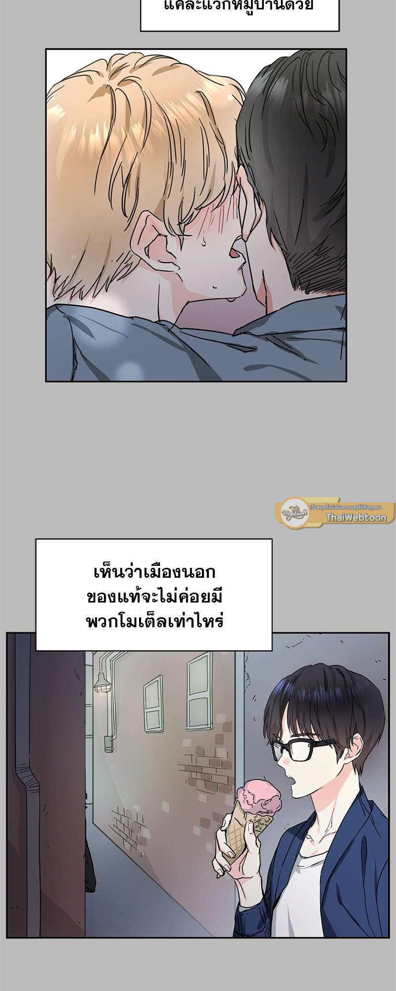 ท้องฟ้าของผม สีวานิลลาโซดา | Vanilla Soda Sky ตอนที่ 1 - รูปที่ 2
