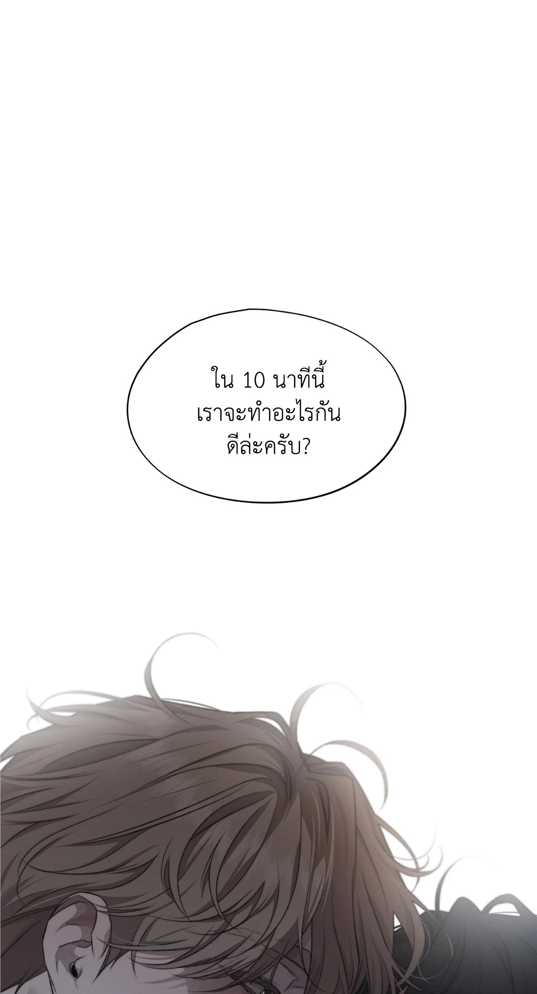 Against  All Odds ตอนที่ 15 - รูปที่ 2