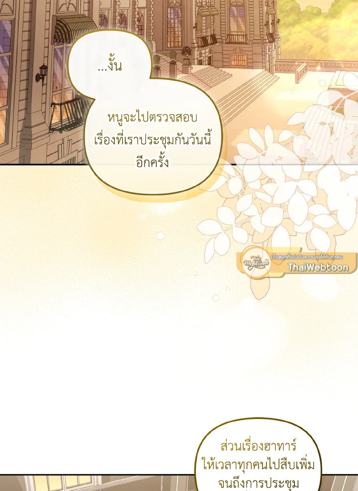 เมื่อฉันถูกเลี้ยงโดยเหล่าวายร้าย | Being Raised by Villains ตอนที่ 70 - รูปที่ 2