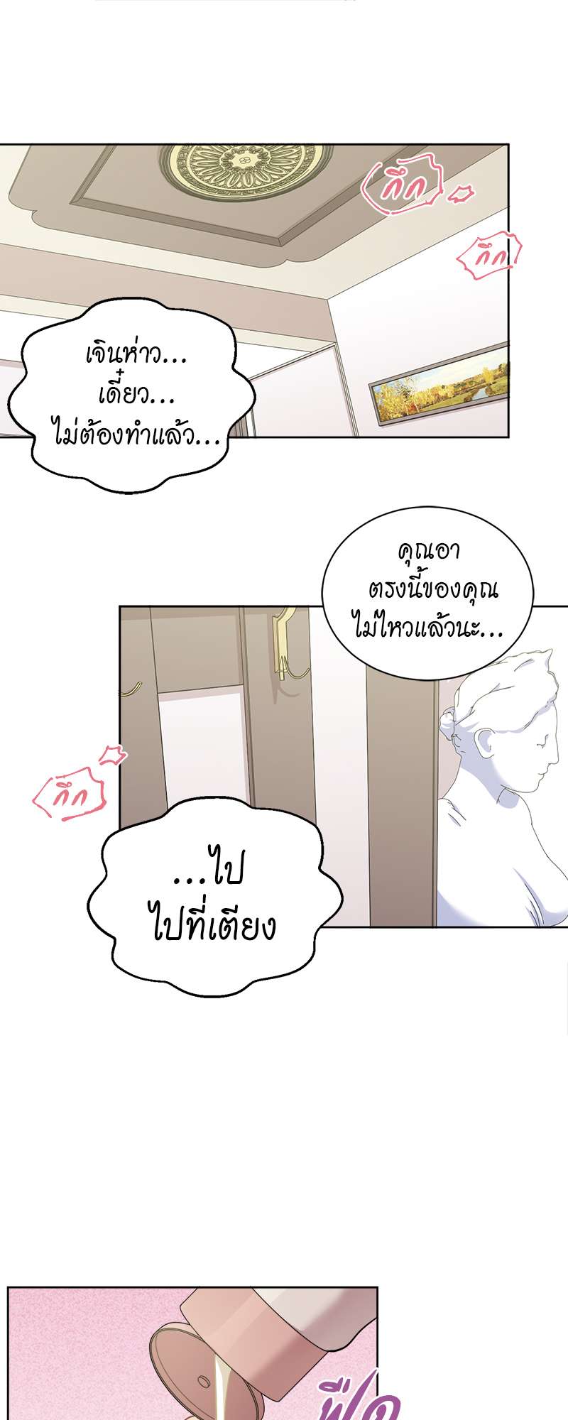 คุณพ่อตาเป็นภรรยาผม | My Father-In-Law is My Wife ตอนที่ 159 - รูปที่ 2