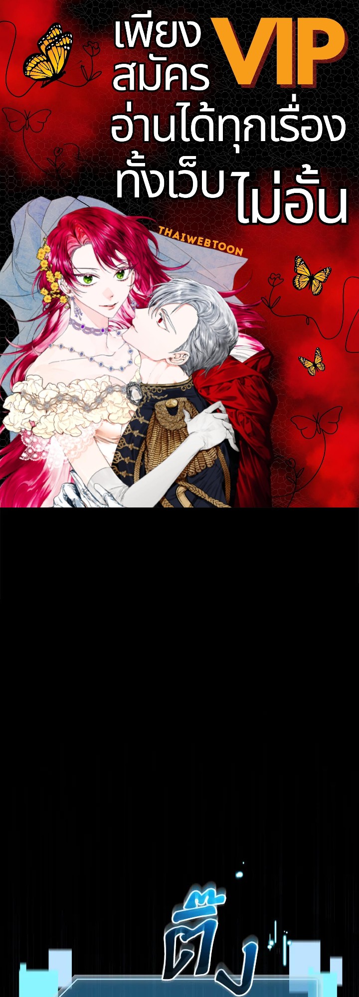 มือใหม่แกร่งเกินต้าน | The Newbie is Too Strong ตอนที่ 77 - รูปที่ 1