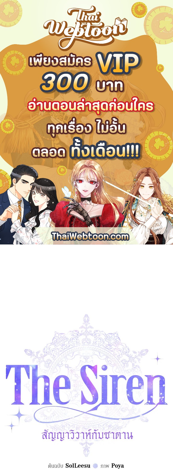 The Siren : สัญญาวิวาห์กับซาตาน ตอนที่ 41 - รูปที่ 1