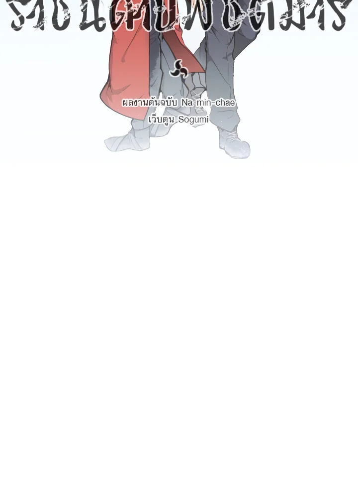 ราชันดาบพิชิตมาร | Devil Sword King ตอนที่ 141 - รูปที่ 2