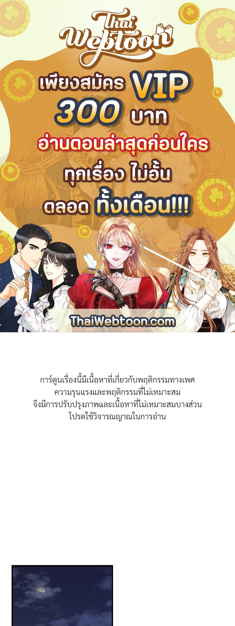 เหนือดวงจันทร์ฉันมีนาย | Over the Moon ตอนที่ 48 - รูปที่ 1