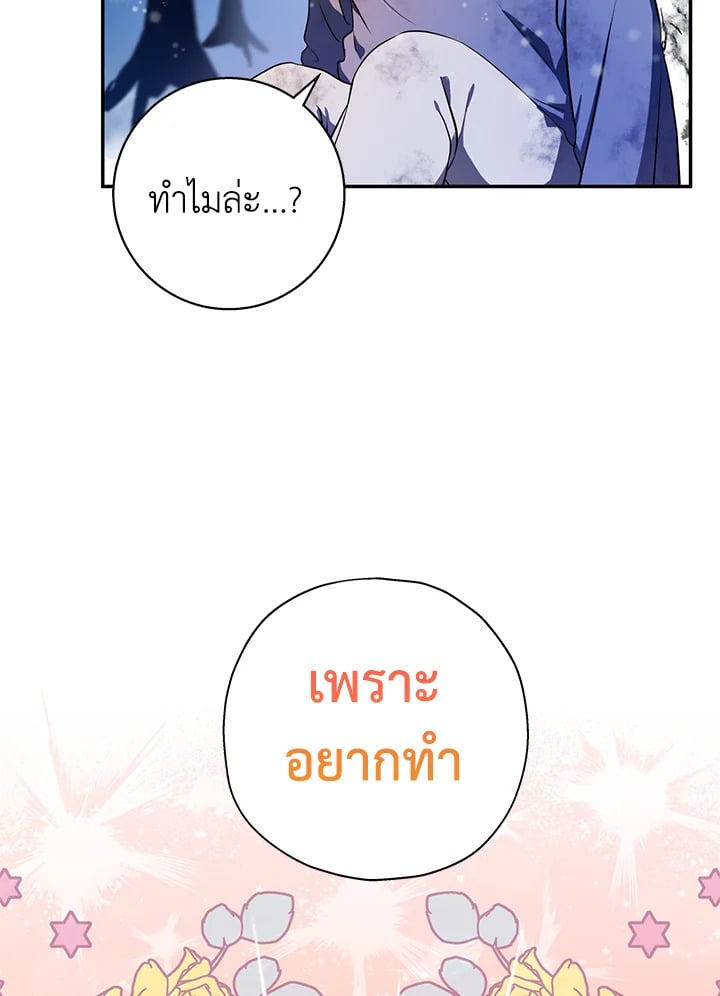 สะใภ้อุปถัมภ์คนนี้ขอเตรียมตัวบาย ตอนที่ 4 - รูปที่ 2