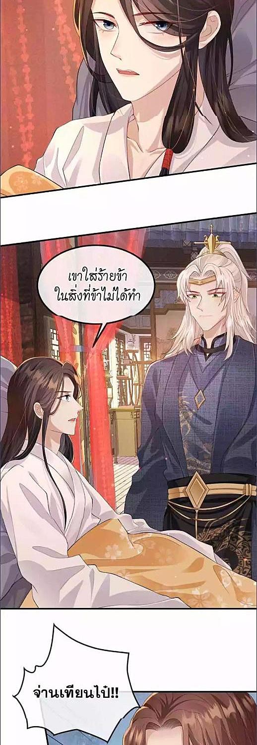 แค้นรักกษัตรา | Enemy will be Slave ตอนที่ 20 - รูปที่ 2