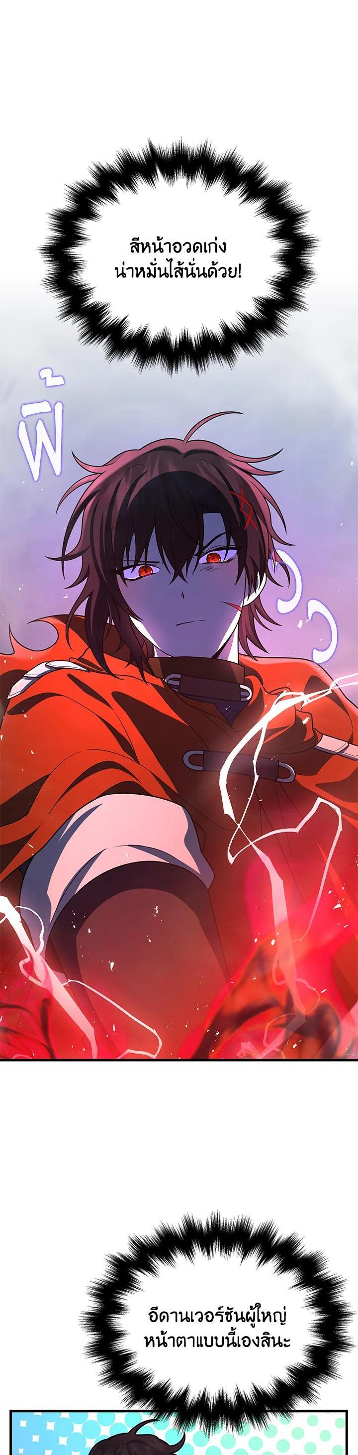 Heir of Mythical Heroes ตอนที่ 44 - รูปที่ 2