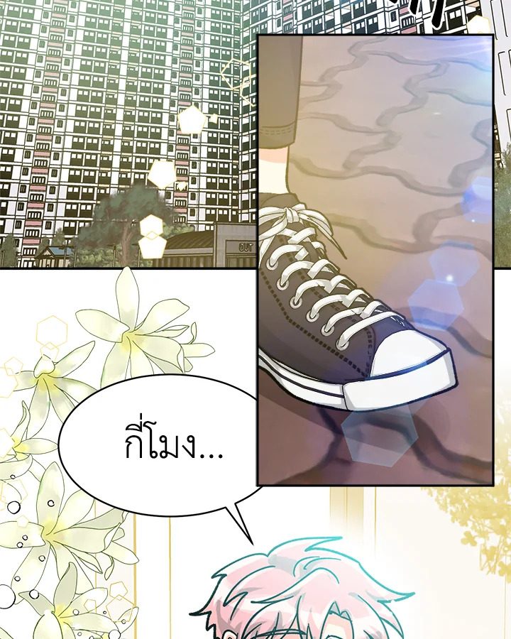 คิวปิดประจำฝ่ายขาย | Cupid in the Rainbow Trap ตอนที่ 43 - รูปที่ 2