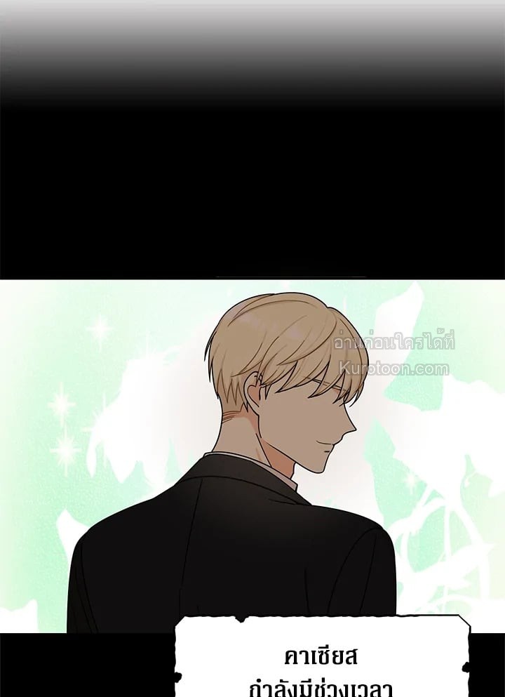 คุณแม่มือใหม่ของจอมวายร้าย | I Became the Villain's Mother ตอนที่ 37 - รูปที่ 2