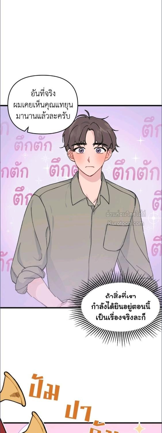 Real Person Romance ตอนที่ 4 - รูปที่ 2