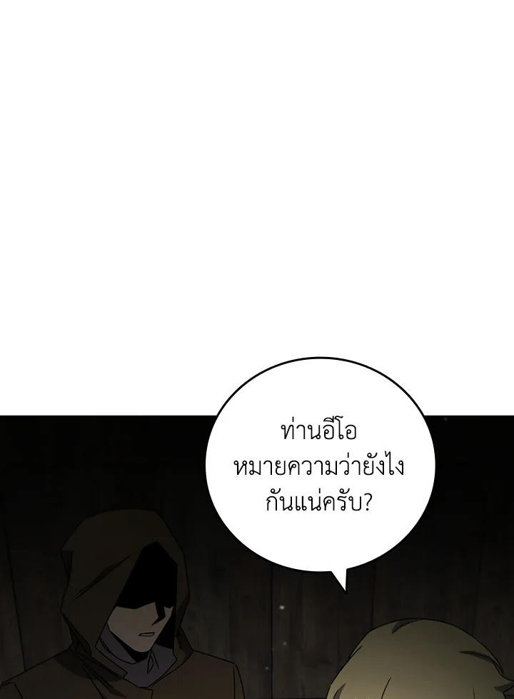 นักเวทผู้กลืนกินมังกร ตอนที่ 13 - รูปที่ 2