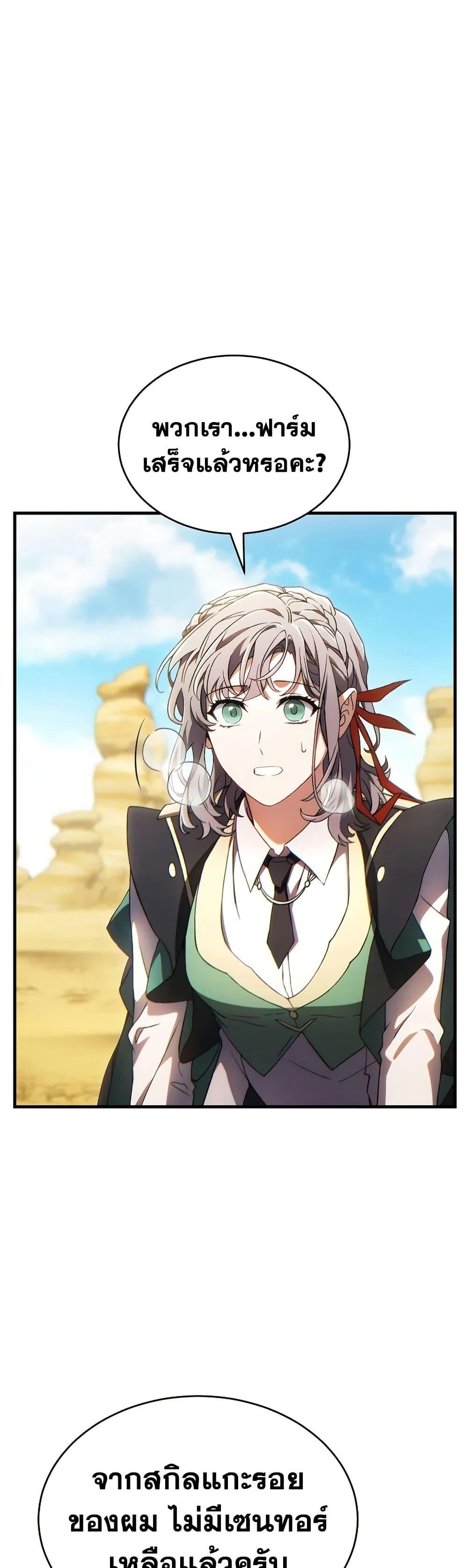 The Max-Level Player 100th Regression ตอนที่ 72 - รูปที่ 2