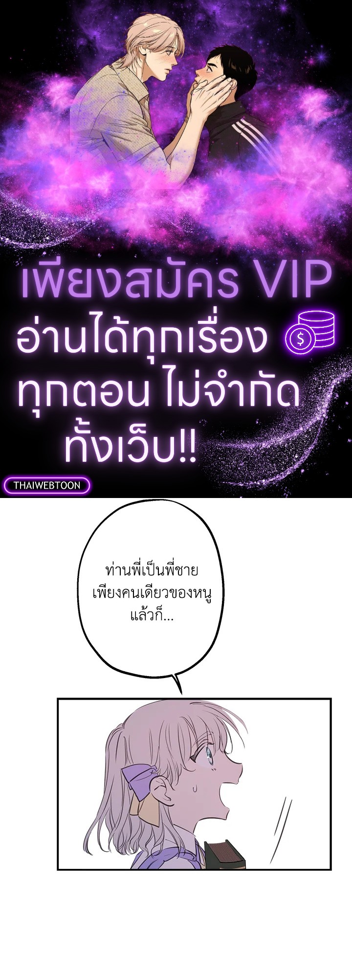 เมื่อผู้ที่แข็งแกร่งที่สุดในโลกนี้ต่างมารุมรักฉัน ตอนที่ 10 - รูปที่ 1