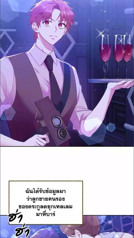 ฉันแต่งงานกับท่านดยุก | I’m Married to the Grand Duke?! ตอนที่ 1 - รูปที่ 2