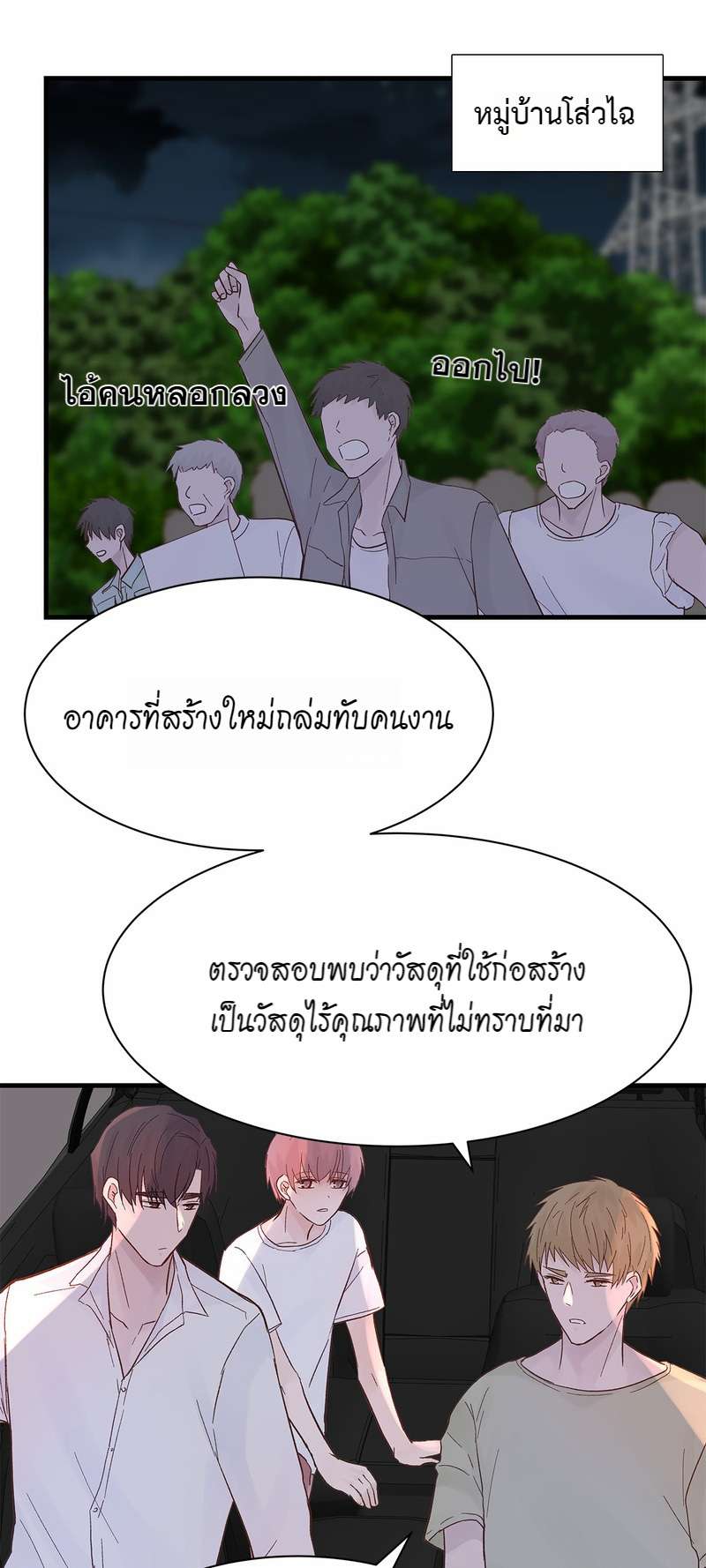 หัวใจจะวาย นายรักแรก | A Tough First Love ตอนที่ 89 - รูปที่ 2